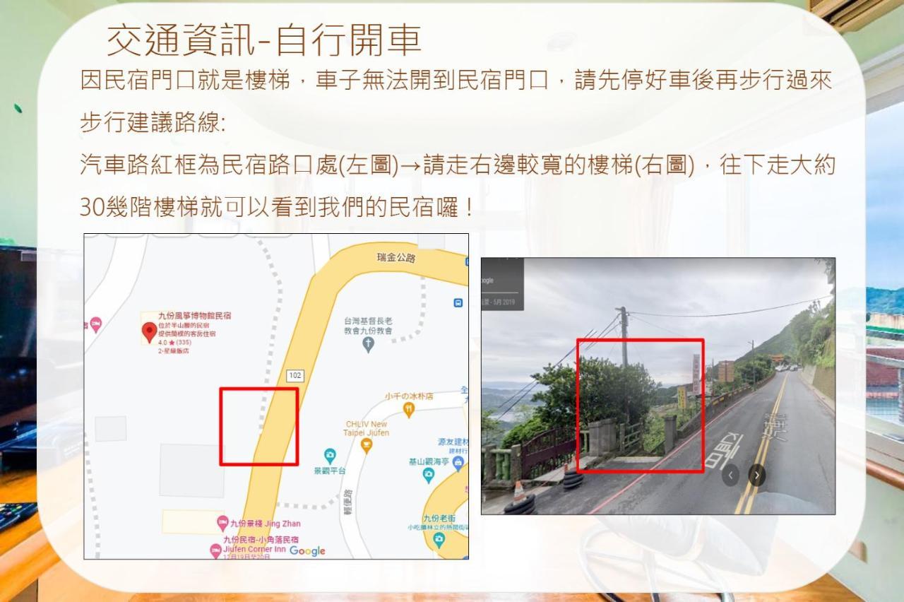 Jiufen Kite Museum 아파트 외부 사진